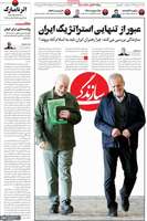 گزیده روزنامه های 17 فرودین 1405