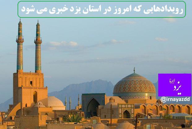 برنامه های خبری روز دوشنبه در یزد  سفر وزیر ارتباطات به استان