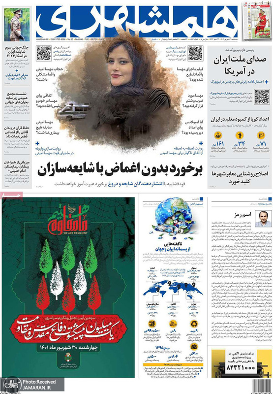 گزیده روزنامه های 29 شهریور 1401