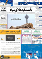 گزیده روزنامه های 10 اسفند 1401