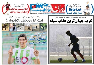 روزنامه‌های ورزشی 7 مرداد 1397
