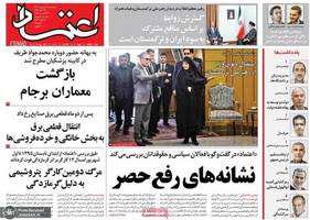 گزیده روزنامه هاى 8 شهریور 1403