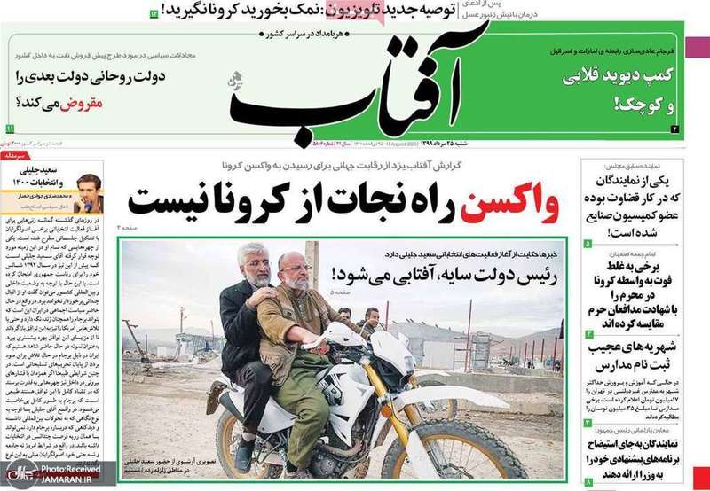 گزیده روزنامه های 25 مرداد 1399