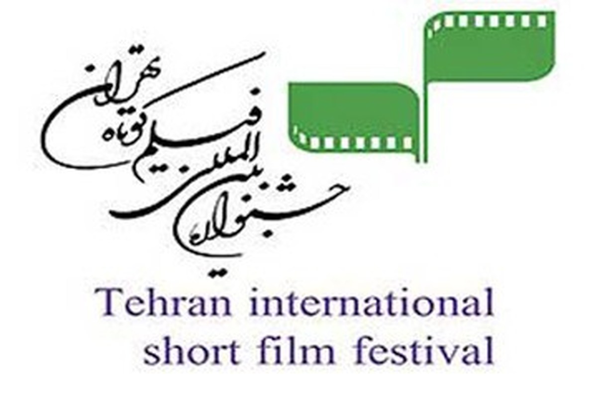 جشنواره فیلم کوتاه تهران امید سینمای ایران است