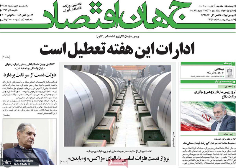 گزیده روزنامه های 8 آذر 1399