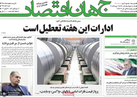 گزیده روزنامه های 8 آذر 1399