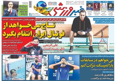 روزنامه‌های ورزشی 12 دی 1400
