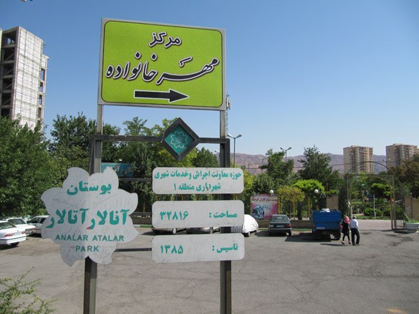 عملکرد مثبت مرکز مهر خانواده تبریز در شش ماهه‌ی اول