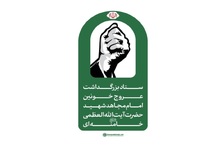 جزئیات دقیق برگزاری مراسم وداع و تشییع رهبر شهید انقلاب اعلام شد