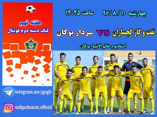تساوی نفت و گاز گچساران و سرداربوکان در لیگ دسته دوم فوتبال کشور
