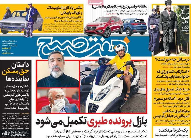 گزیده روزنامه های 25 خرداد 1399