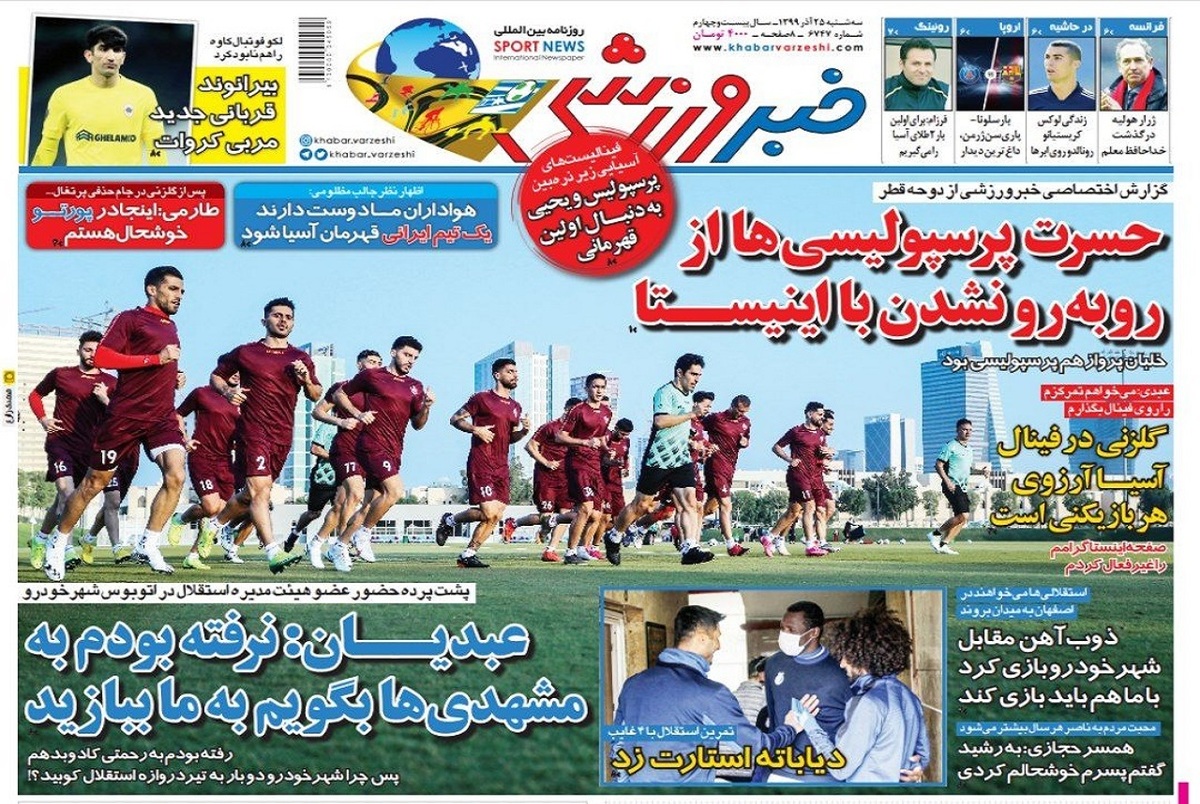 روزنامه‌های ورزشی 25 آذر 1399

