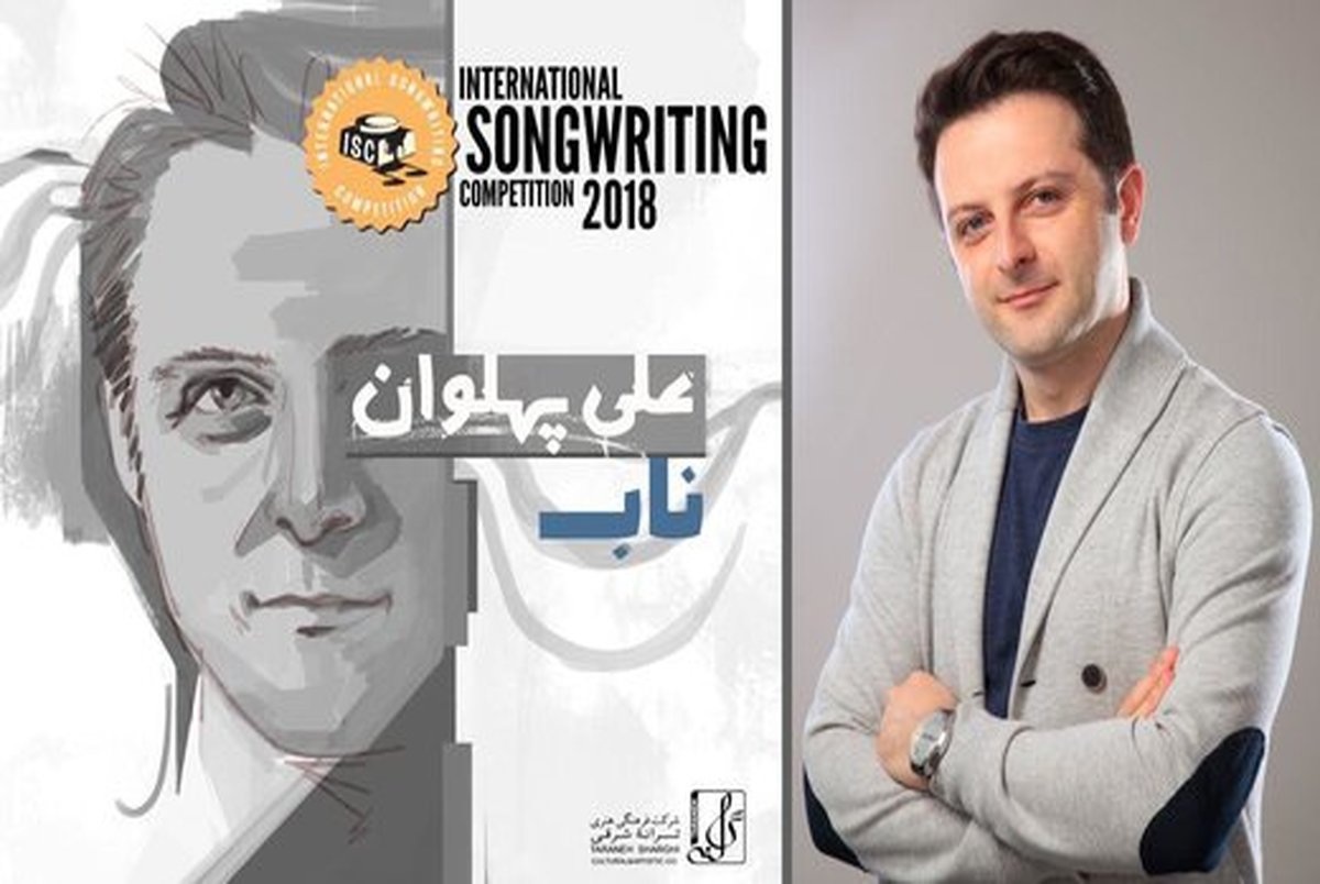 خواننده ایرانی در بین ۱۹ هزار آهنگ‌ساز دنیا فینالیست شد