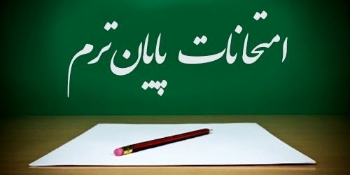امتحانات دانشگاه یاسوج در روز عید فطر برگزار نمی شود
