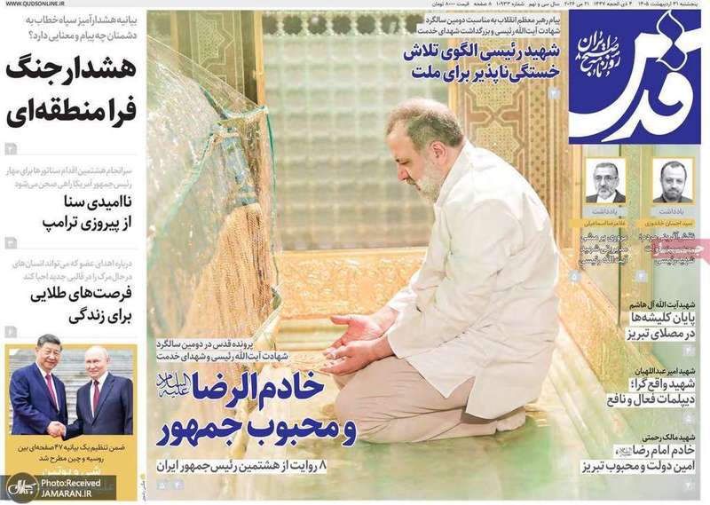 گزیده روزنامه های 31 اردیبهشت 1405