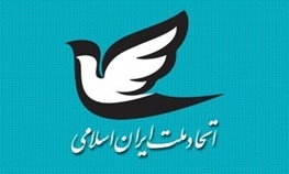 حزب اتحاد ملت ایران فعالیت خود را در بوشهر آغاز کرد