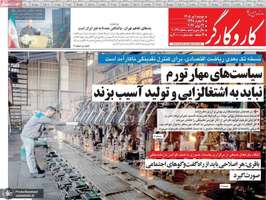 گزیده روزنامه های 1 تیر 1405