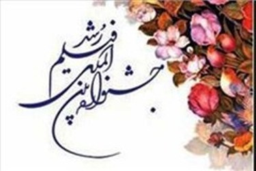 مازندران میزبان 73فیلم در جشنواره رشد