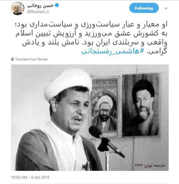 روحانی: آیت الله هاشمی رفسنجانی معیار و عیار سیاست‌ورزی و سیاست‌مداری بود