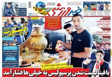 روزنامه‌های ورزشی 26 آذر 1397
