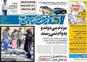 گزیده روزنامه هاى 20 دى 1402