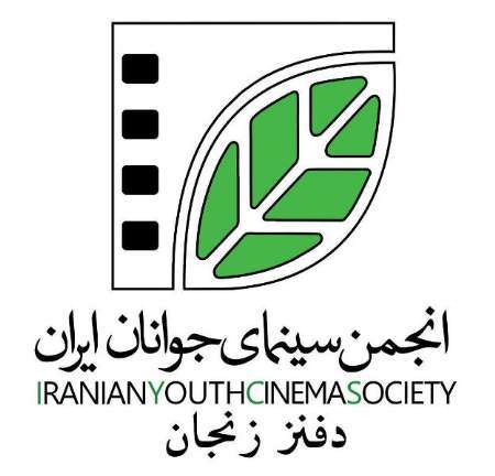 6 فیلم کوتاه با حمایت انجمن سینمای جوانان ایران در زنجان ساخته شد