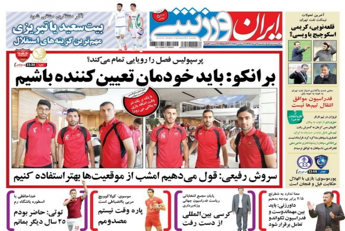  روزنامه های ورزشی نهم خرداد