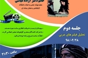 نشست نقد و تحلیل فیلم های شبهه افکن اعتقادی با موضوع سریال های تلویزیونی عربی در نمایشگاه قرآن 