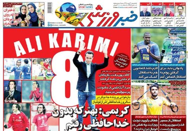 روزنامه‌های ورزشی 30 تیر 1398
