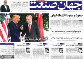 گزیده روزنامه های 14 مهر 1404
