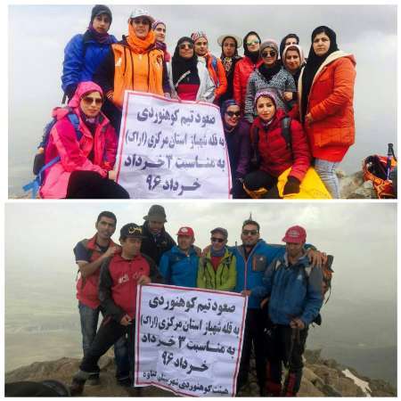 کوهنوردان گناوه به قله چهار هزارمتری شهباز اراک صعود کردند
