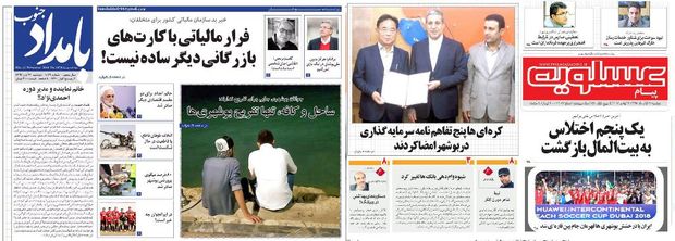 صفحه اول روزنامه های امروز بوشهر - دوشنبه 21آبان