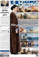 گزيده روزنامه های 26 اردیبهشت 1405
