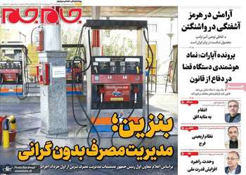 گزيده روزنامه هاى 23 اردیبهشت 1405