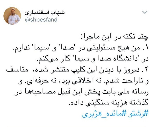 نظر رئیس دانشکده صدا و سیما در مورد انتشار فیلم اعترافات دختر اینستاگرامی