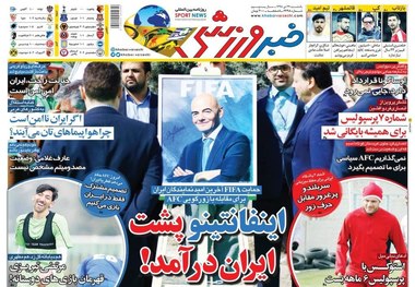 روزنامه‌های ورزشی 29 دی 1398
