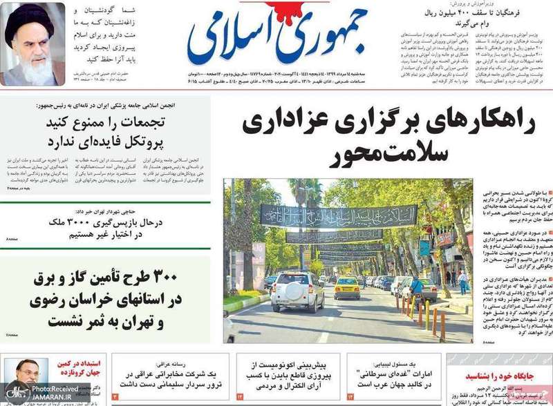 گزیده روزنامه های 14 مرداد 1399