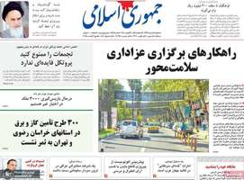 گزیده روزنامه های 14 مرداد 1399