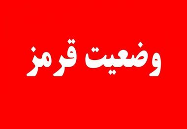 اعلام وضعیت قرمز توسط سازمان پدافندغیرعامل کشور به دستگاه‌های اجرایی در پی تجاوز جدید آمریکا و رژیم صهیونیستی