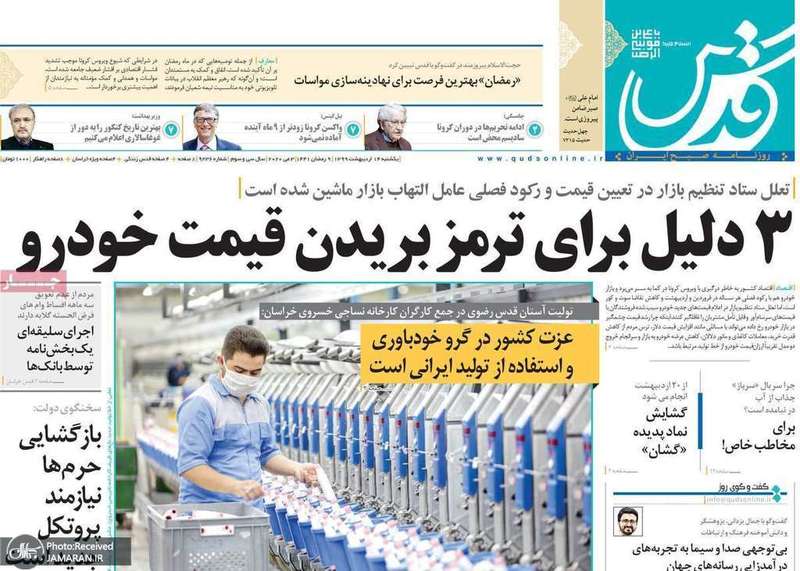 گزیده روزنامه های 14 اردیبهشت 1399