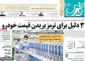 گزیده روزنامه های 14 اردیبهشت 1399