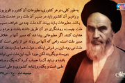 پوستر |  امام خمینی(س): مطبوعات باید ببینند که ملت چه مى‏ خواهد...