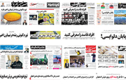 صفحه اول روزنامه های اصفهان - سه شنبه 20 شهریور
