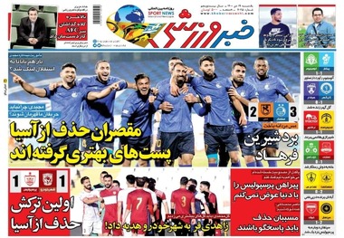 روزنامه‌های ورزشی 19 دی 1400
