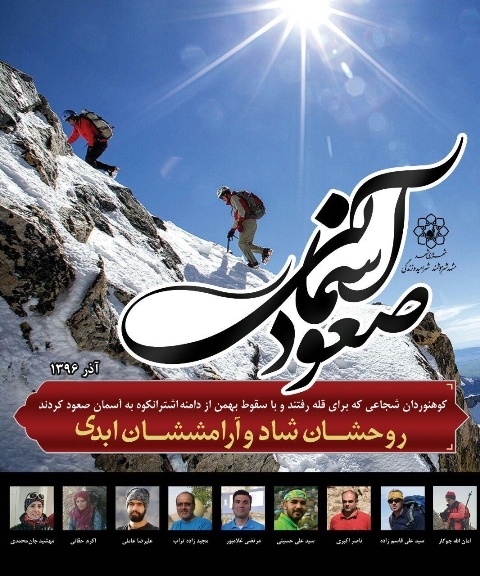 پیکرهای کوهنوردان جانباخته در مسیر انتقال به مشهد