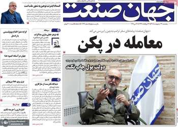 گزيده روزنامه های 24 اردیبهشت 1405
