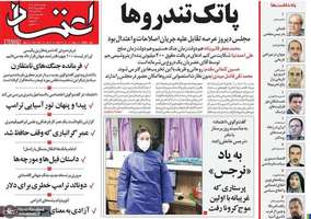 گزیده روزنامه های 5 آبان 1404