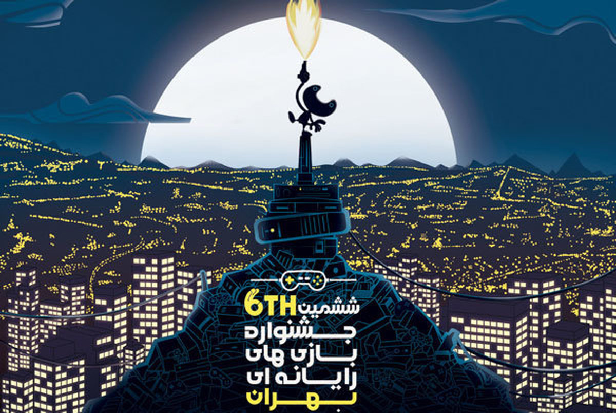 ششمین جشنواره بازی‌های رایانه‌ای تهران به پایان رسید / بهترین بازی سال: شتاب در شهر ۲
