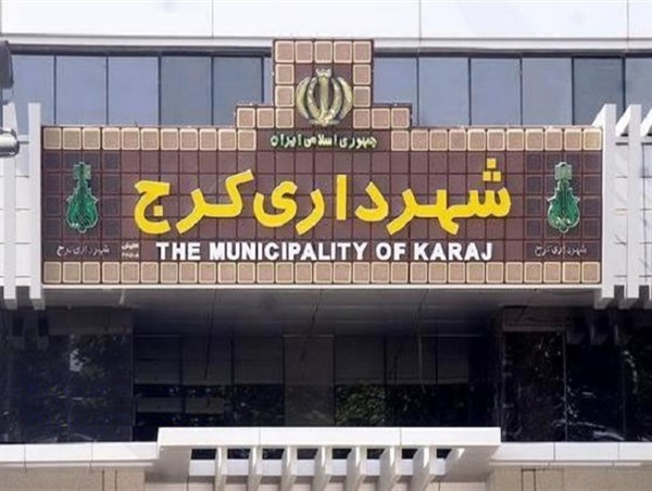 17 هزار پرونده مغفول در کمیسیون ماده صد شهرداری کرج