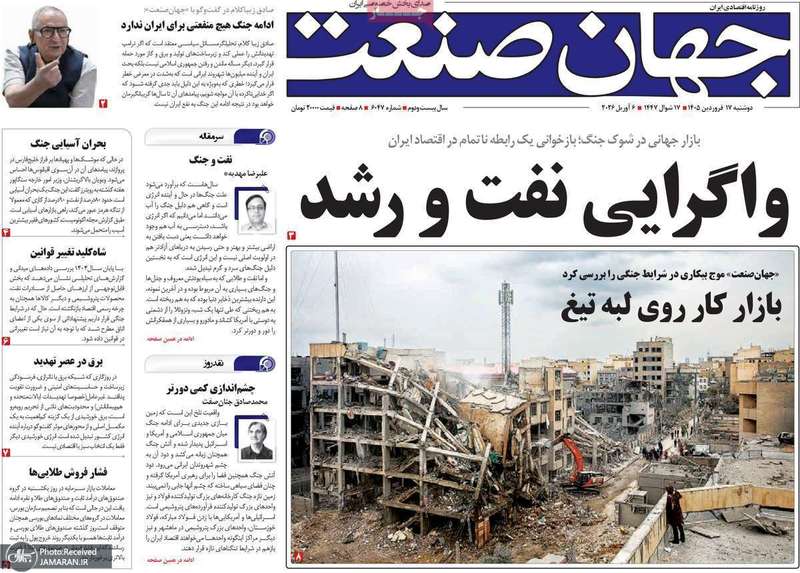 گزیده روزنامه های 17 فرودین 1405